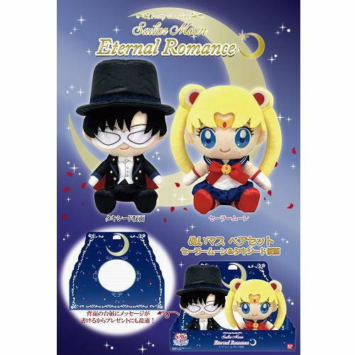 Sailor Moon and Tuxedo Mask Eternal Romance Deluxe Plush Set Gift picture