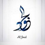 Al Joud