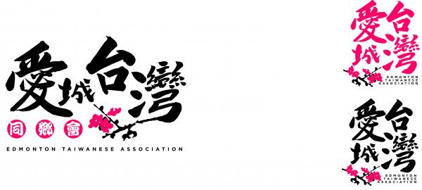 Edmonton Taiwanese Association