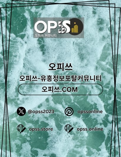 답십리오피 출장마사지안내.COM 답십리OP User Profile