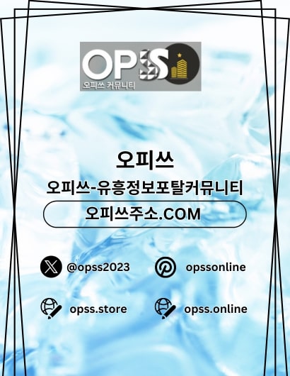 대구오피 오피쓰주소.COM 대구OP User Profile