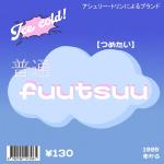 fuutsuu