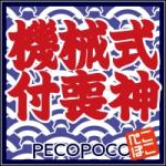 PECOPOCO