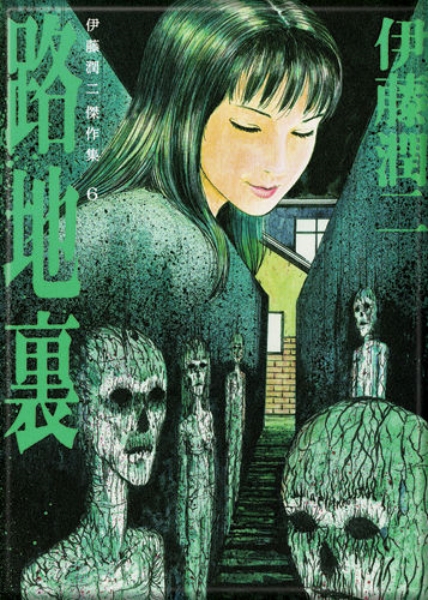 Junji Ito Horror Manga The Back Alley Art Image Refrigerator Magnet UNUSED NEW