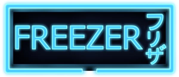 Freezer フリザ