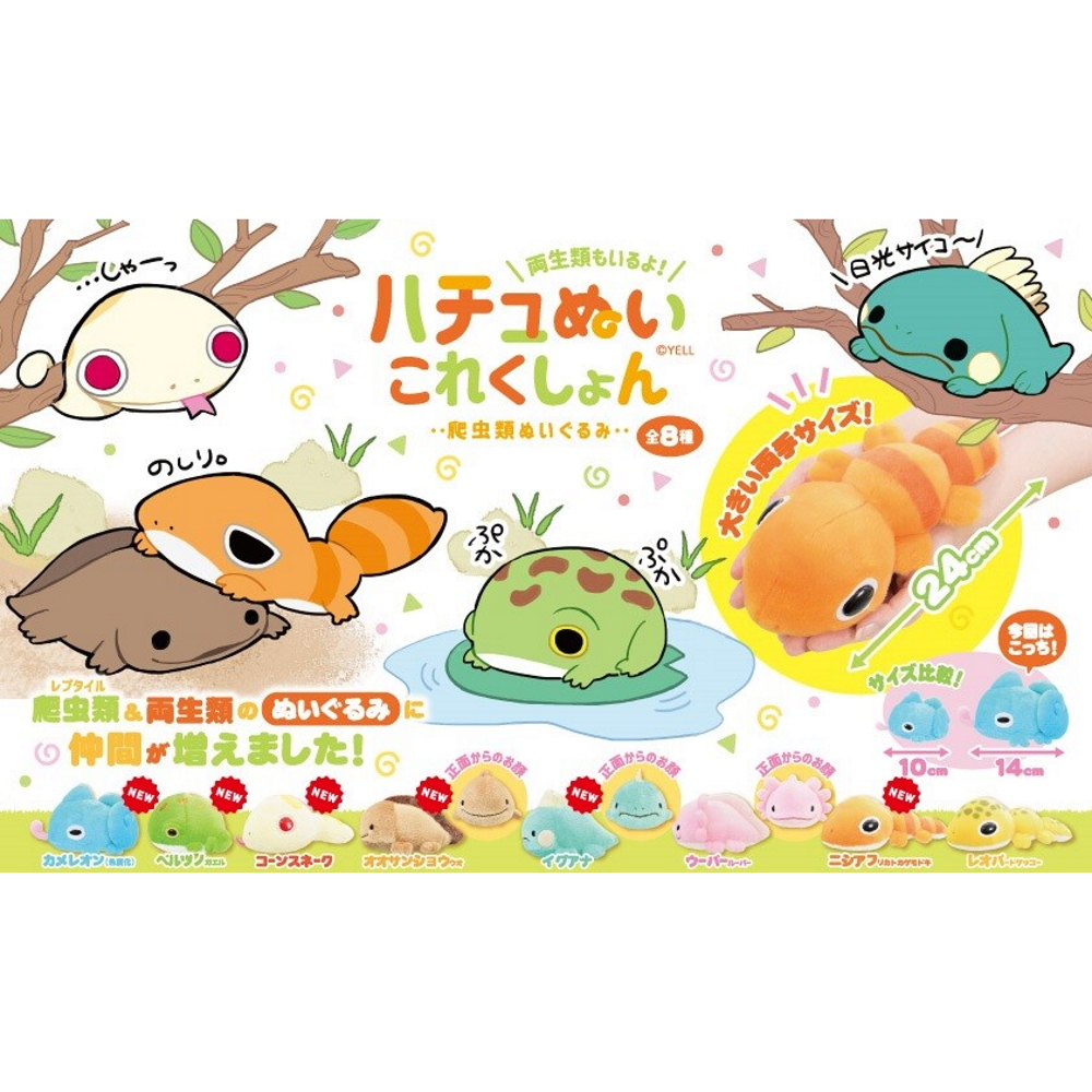 Hachu Nui Plush Leopard Gecko Yellow picture