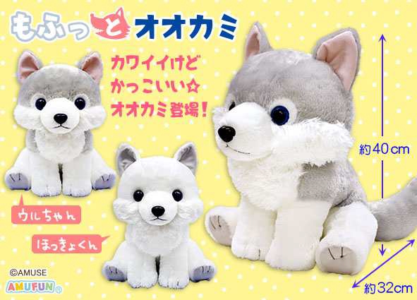 Mofu Wolf Big Plush Pink Ear Grey Ear 15 7 Eventeny