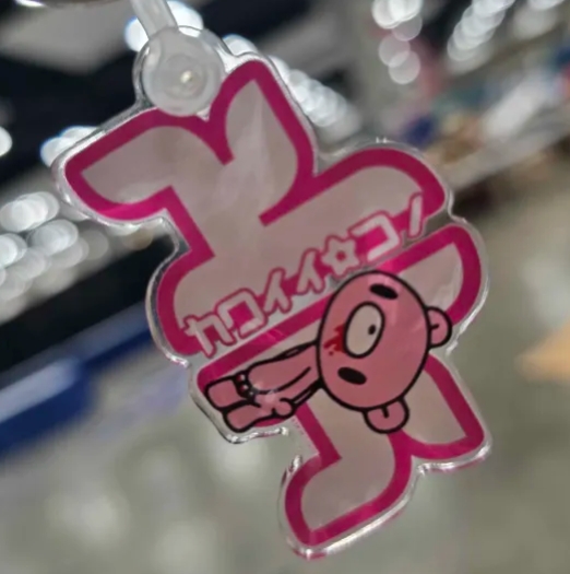 Kawaii Kon x Gloomy Bear Keychain