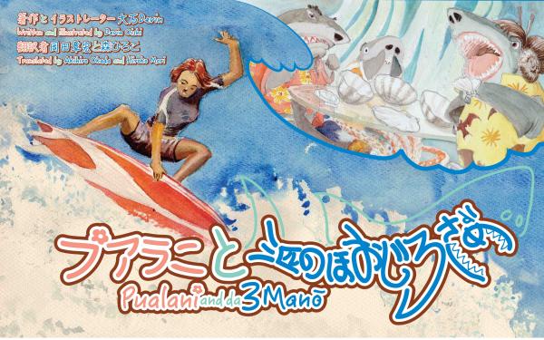 Pualani and the 3 MÄno Japanese Edition