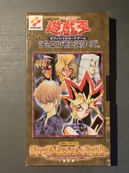 Vintage Yu-Gi-Oh! Duel Master's Guide VHS Konami Japanese Rare Video LIKE NEW