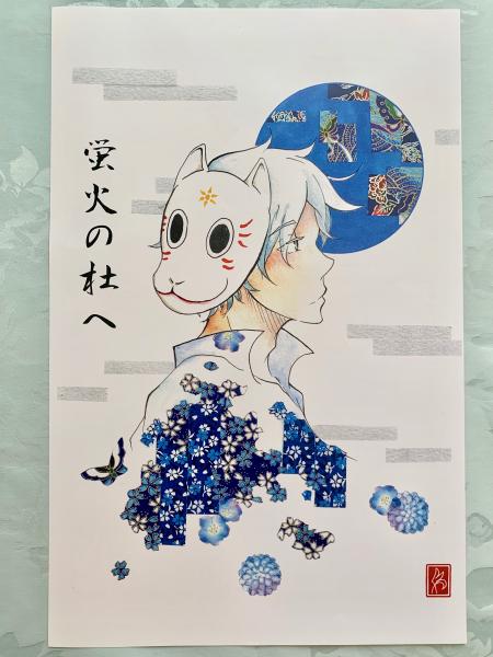 Hotarubi no Mori e Poster Print picture