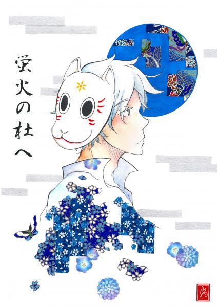 Hotarubi no Mori e Poster Print picture