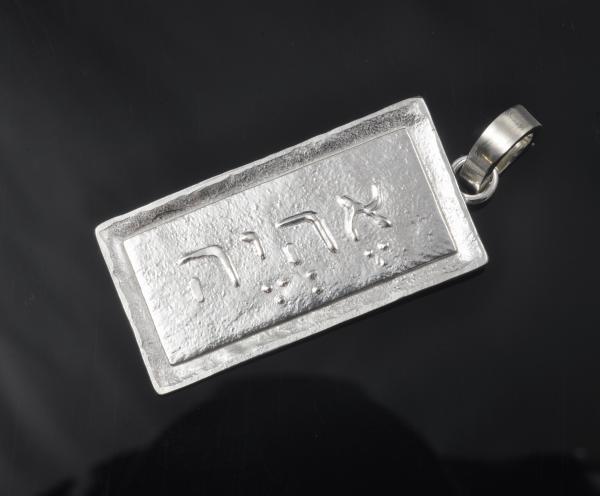 Hebrew "I AM" sterling silver pendant