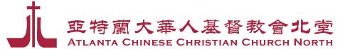 Atlanta Chinese Christian Church North