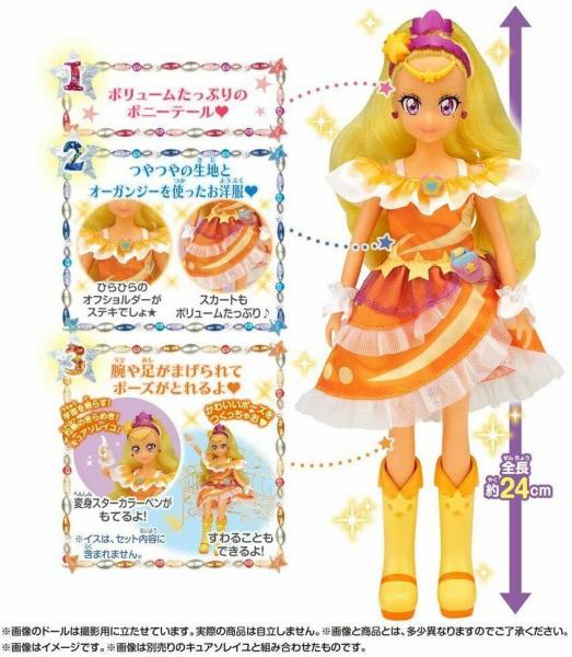 Star Twinkle Pretty Cure Precure Style Cure Soleil Doll picture