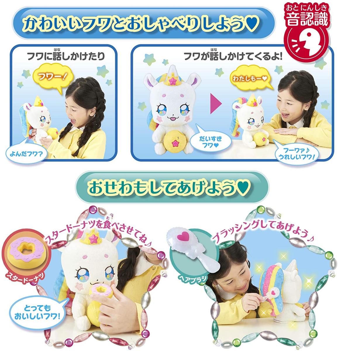 Star Twinkle Pretty Cure Power Up DX Talking Fuwa Plush Doll picture