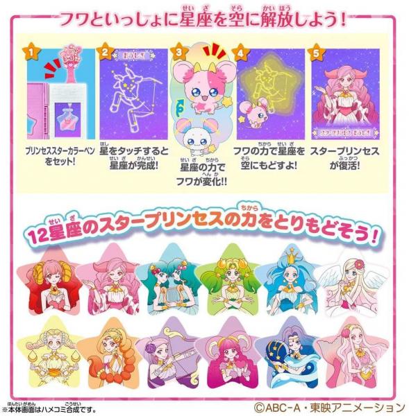 Star Twinkle Pretty Cure Take Care of Fuwa Twinkle Book Bandai picture