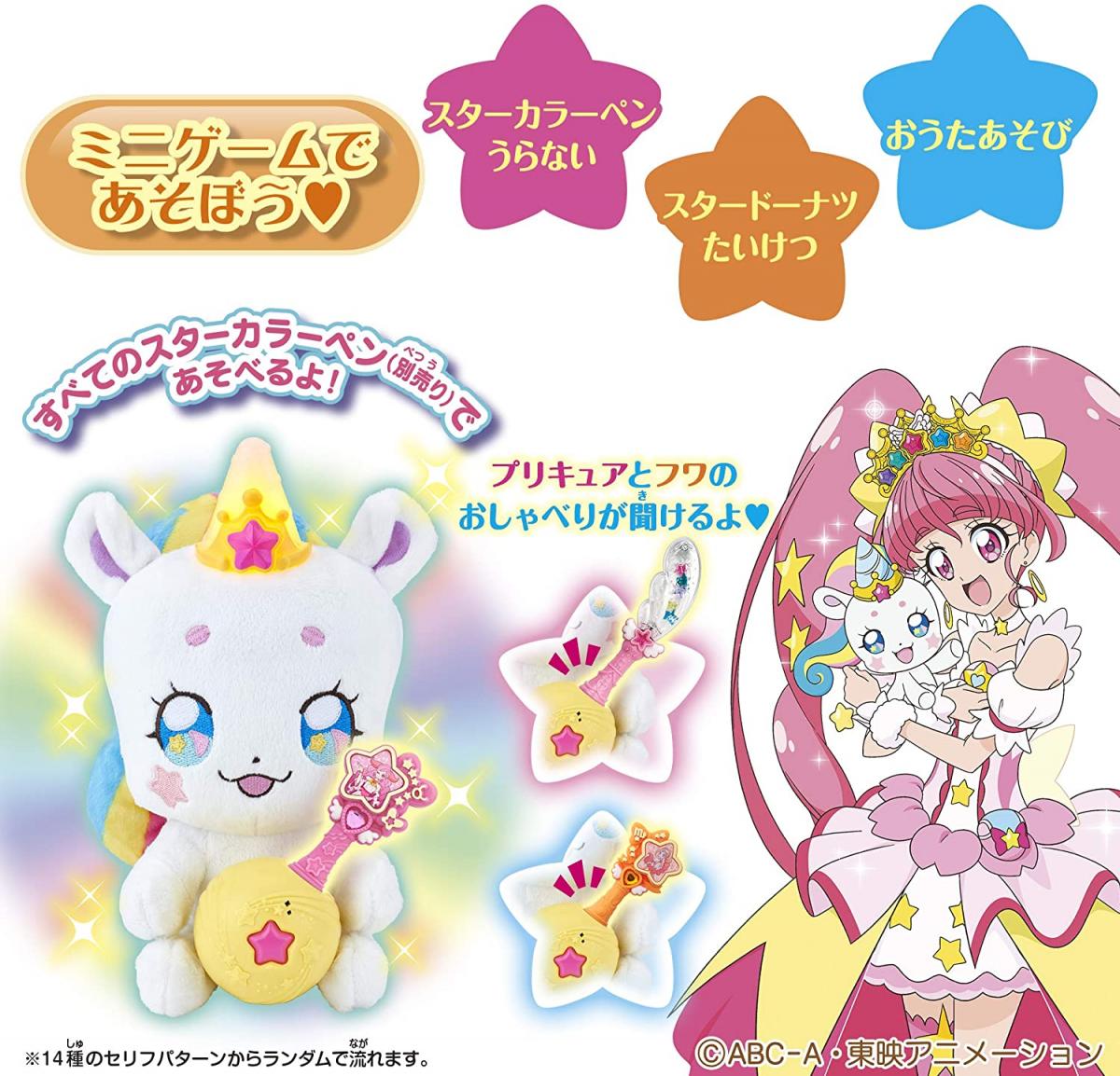 Star Twinkle Pretty Cure Power Up DX Talking Fuwa Plush Doll picture
