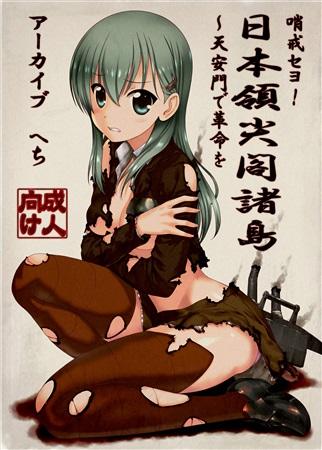Pre-owned Shoukai Seyo! Nihonryou Senkakushotou - Tenanmon de Kakumei o Full Color 18+