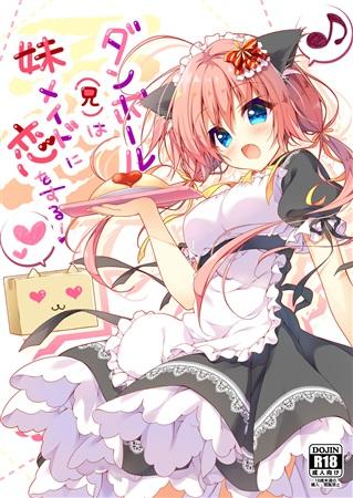 Pre-owned Danbooru (Ani) Wa Imouto Maid Ni Koi O Suru! 18+ picture