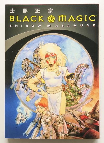 Black Magic Shirow Masamune Dark Horse Manga Book