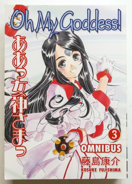Oh My Goddess Omnibus Book 3 Dark Horse Manga Book
