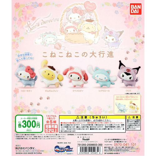 Sanrio Characters 2'' Cinnamoroll Koneko Neko Trading Figure picture