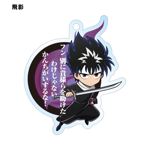 Yu Yu Hakusho Hiei w/ Text Acrylic Key Chain