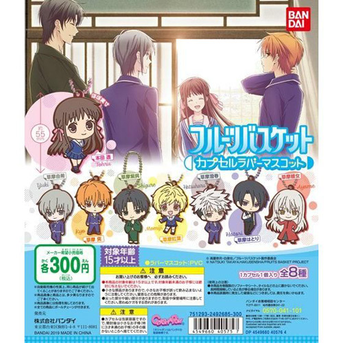 Fruits Basket Shigure Gashapon Rubber Key Chain picture