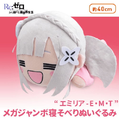 Re:Zero 14'' Emilia E.M.T Ver. Nesoberi Prize Plush picture