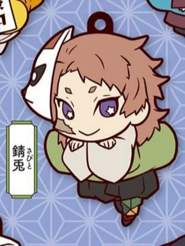 Demon Slayer Sabito Chara Banchou Rubber Mascot Key Chain Third Form picture