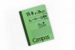 My Hero Academia Exclusive Green #9 Notebook Replica