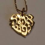 Achavat nefesh/Love of my soul