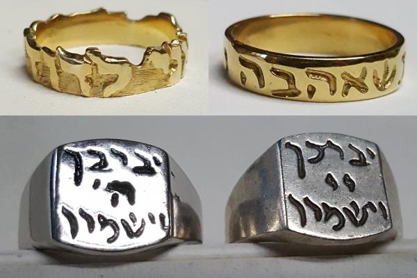 Hebrew Wedding Bands