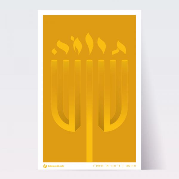 Individual Parsha Posters for each Torah Portion picture