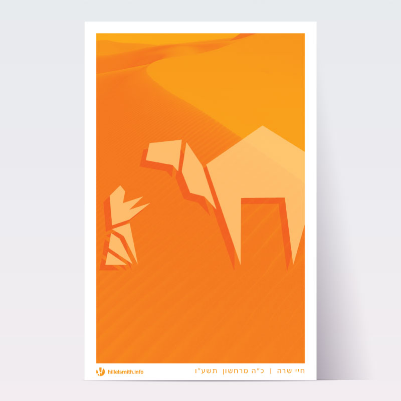 Individual Parsha Posters for each Torah Portion picture