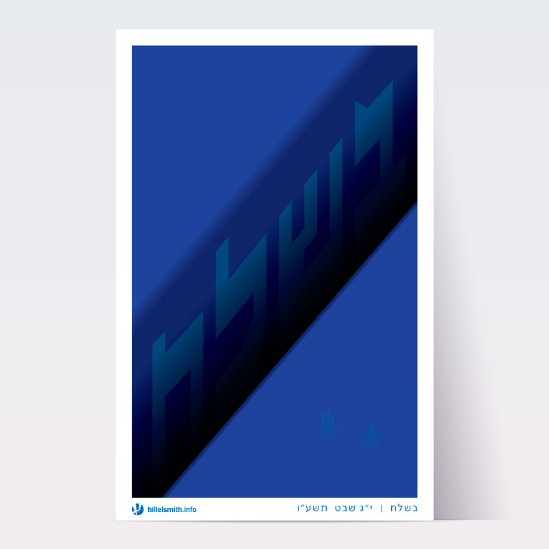 Individual Parsha Posters for each Torah Portion picture