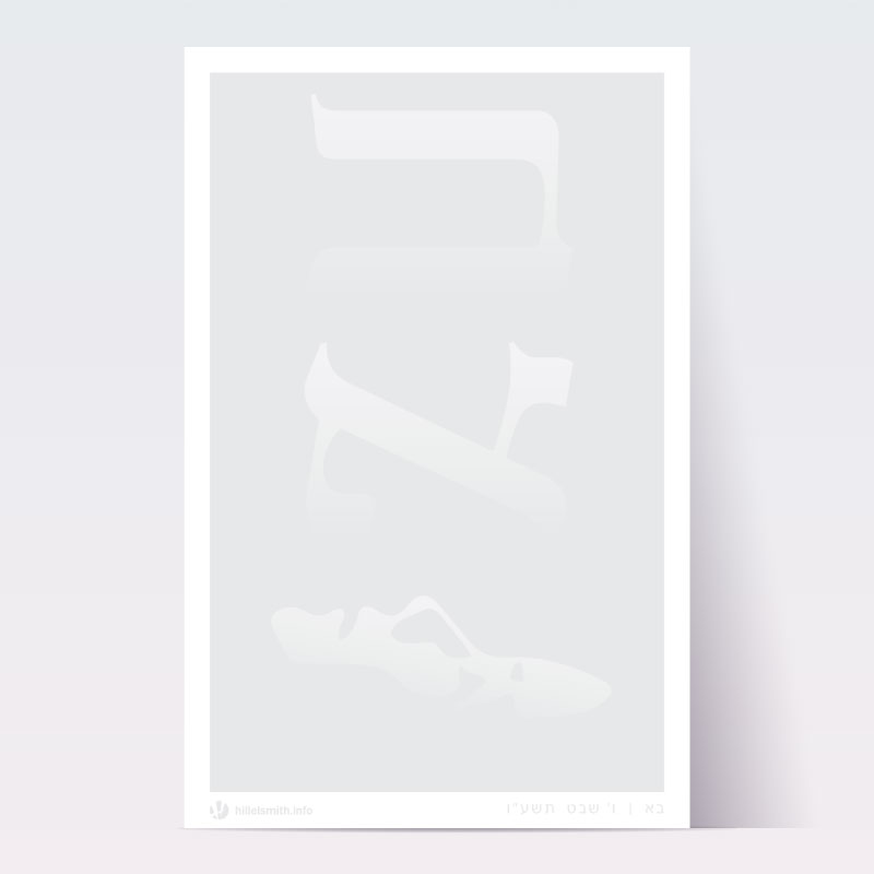 Individual Parsha Posters for each Torah Portion picture