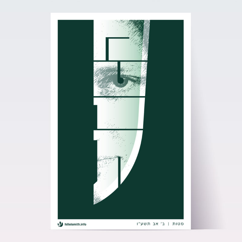 Individual Parsha Posters for each Torah Portion picture