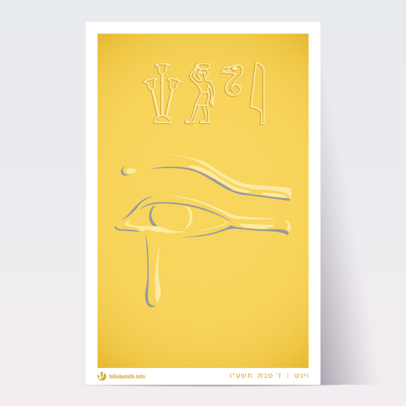 Individual Parsha Posters for each Torah Portion picture