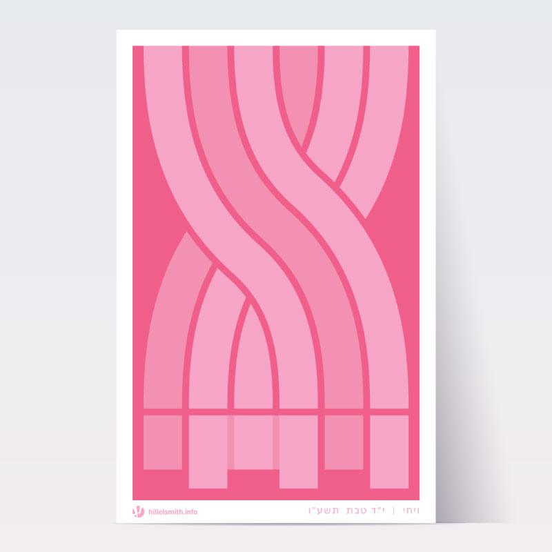 Individual Parsha Posters for each Torah Portion picture