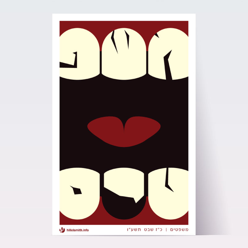 Individual Parsha Posters for each Torah Portion picture