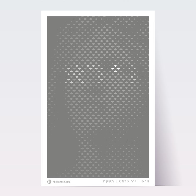 Individual Parsha Posters for each Torah Portion picture