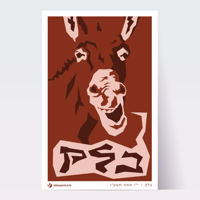 Individual Parsha Posters for each Torah Portion picture