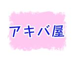 Akibaya