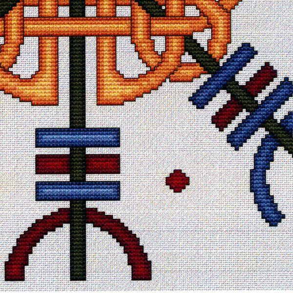 Aegishjalmr, Viking Rune Cross Stitch Pattern - SIA-061 picture