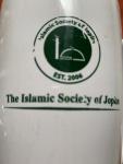 Islamic Society of Joplin