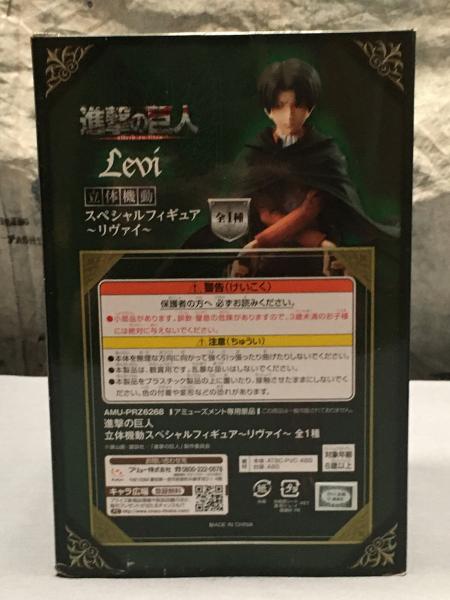 Attack on Titan Levi Ackerman special figure NEW FURYU picture